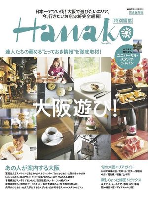 Hanako特別編集 - ebook
